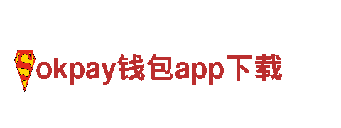 探秘okpay钱包app下载，打造精彩旅游体验